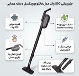 جاروبرقی عصایی بدون کیسه ویکسل مدل فانتوم با قدرت موتور 500 وات، مکش 1200 وات، وزن 2.2 کیلوگرم و کابل 5 متری، دارای گرید انرژی A