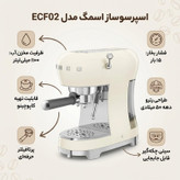 اسپرسوساز خانگی 1100 میلیلیتری اسمگ مدل ECF02، با مصرف پودر و پد قهوه، مناسب تهیه اسپرسو لانگو، کافه لاته و ماکیاتو، دارای 1 عدد نازل قهوه، سینی چکه گیر