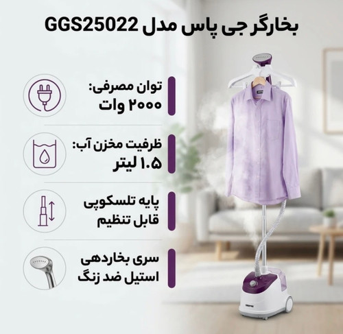 بخارگر جی پاس مدل GGS25022