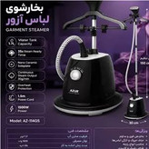 بخارگر آزور مدل AZ114GS ظرفیت ۱.۷ لیتر