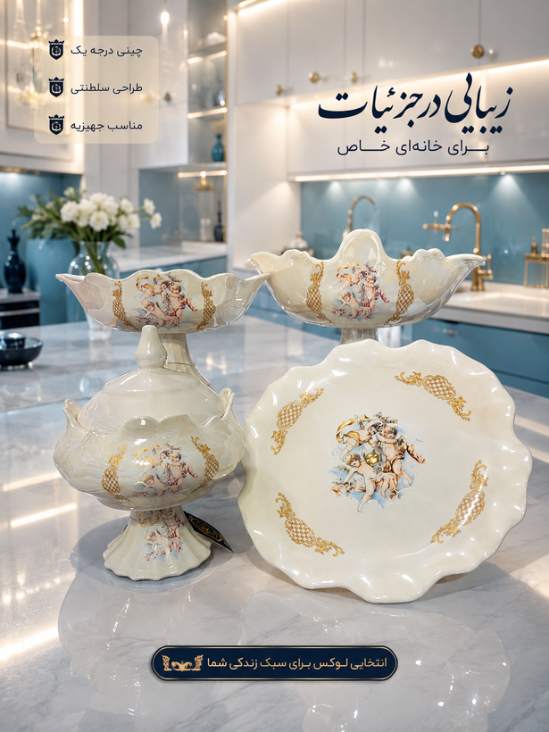 سرویس پذیرایی لوکس طرح کلاسیک | ظروف دکوراتیو مناسب پذیرایی و هدیه